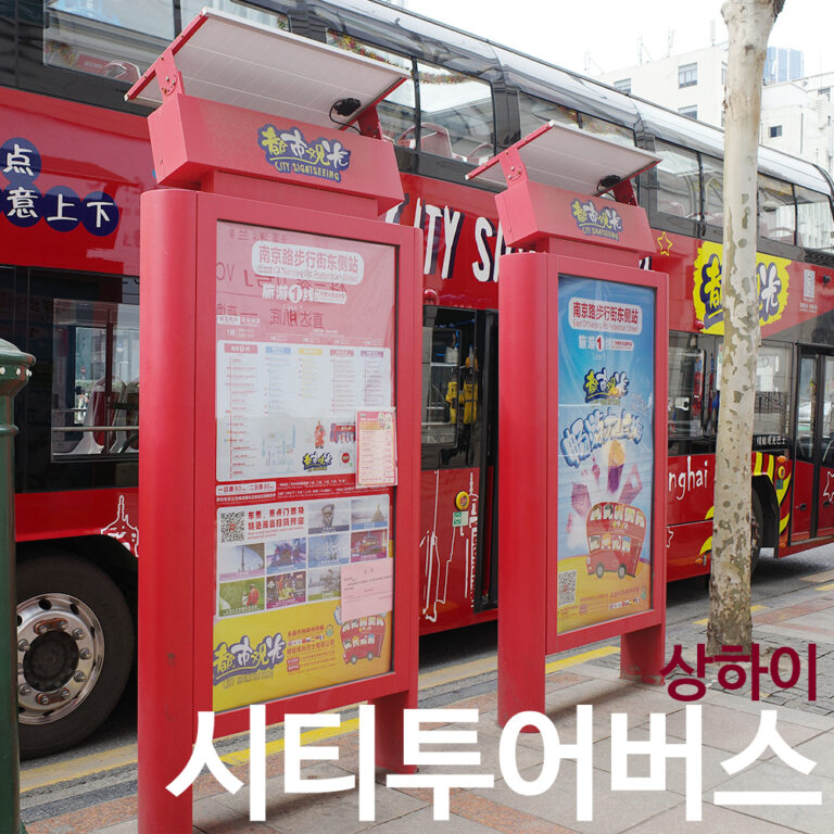 상하이 시티투어버스 레드라인 2층 버스