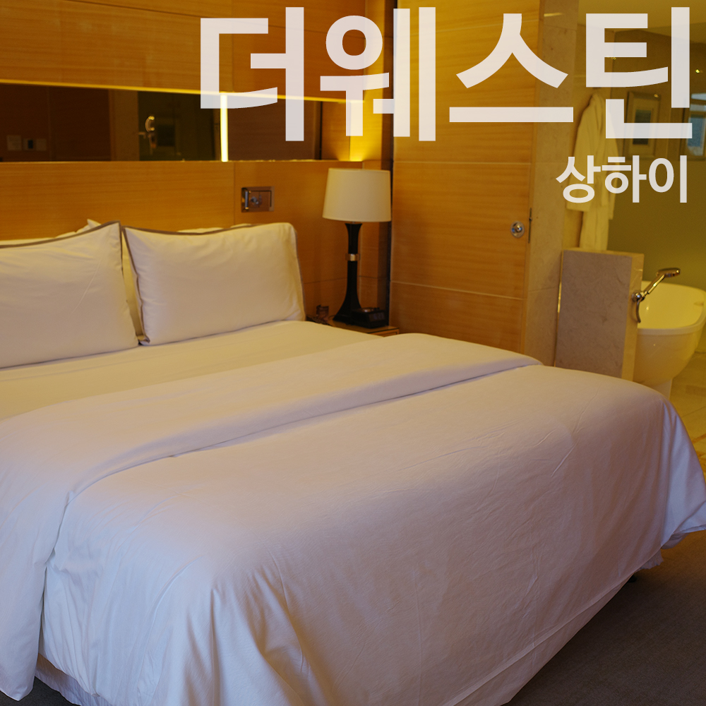 상하이 더 웨스틴 번드 센터 호텔 주니어 스위트 객실